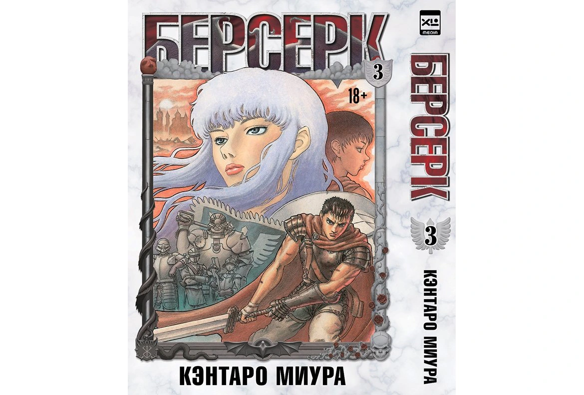 Манга Берсерк