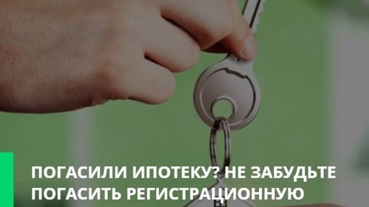 Когда погасил ипотеку картинки