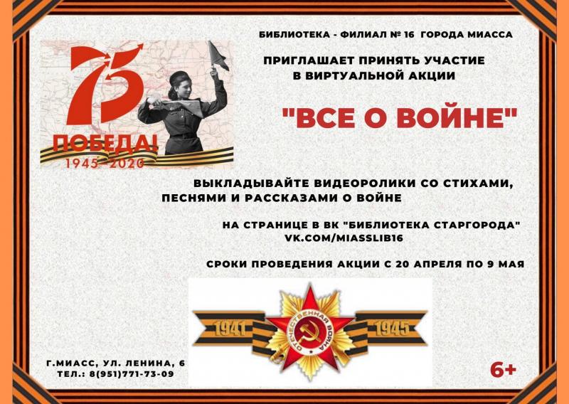 «Все о войне»