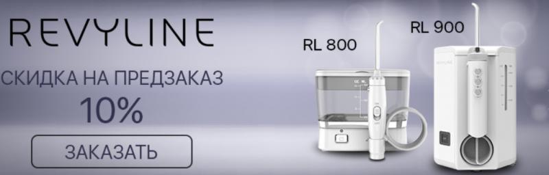 «Ирригатор.ру» в Екатеринбурге принимает предзаказы на новые ирригаторы Revyline