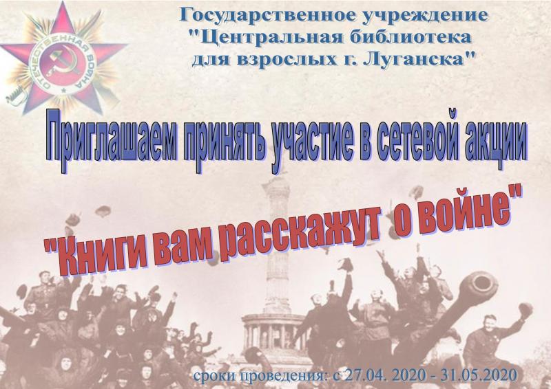 «Книга вам расскажет о войне»