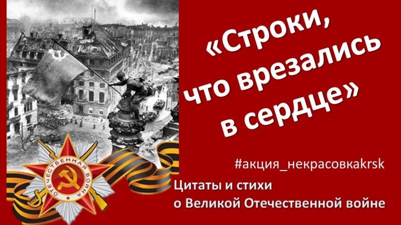 «Строки, что врезались в сердце»