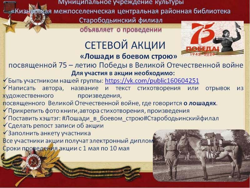 «Лошади в боевом строю»