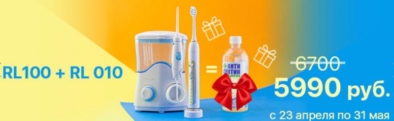 Антисептик в подарок при покупке набора устройств «Ревилайн» на «Ирригатор.ру»