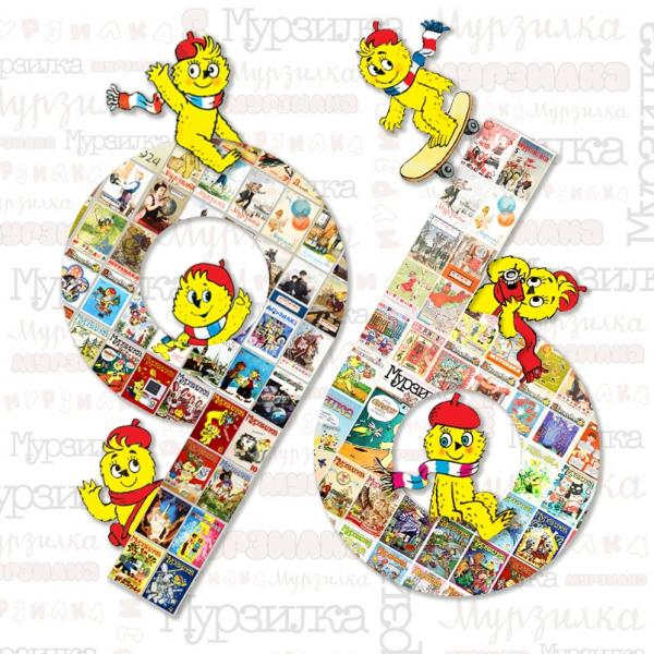 «Журнал родом из детства»