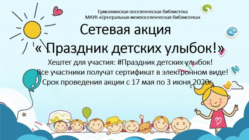 «Праздник детских улыбок»