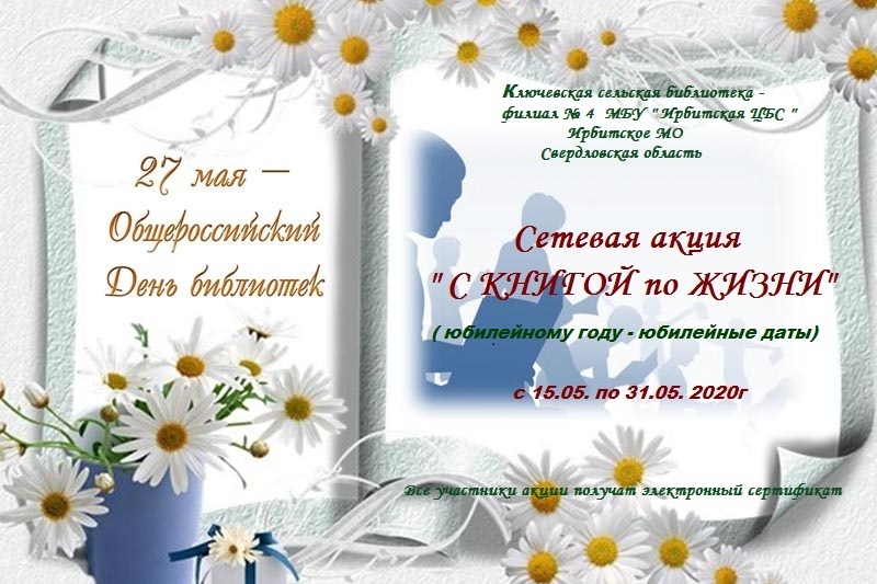 «С книгой по жизни»