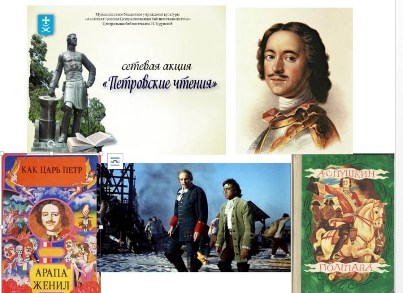 «Петровские чтения»