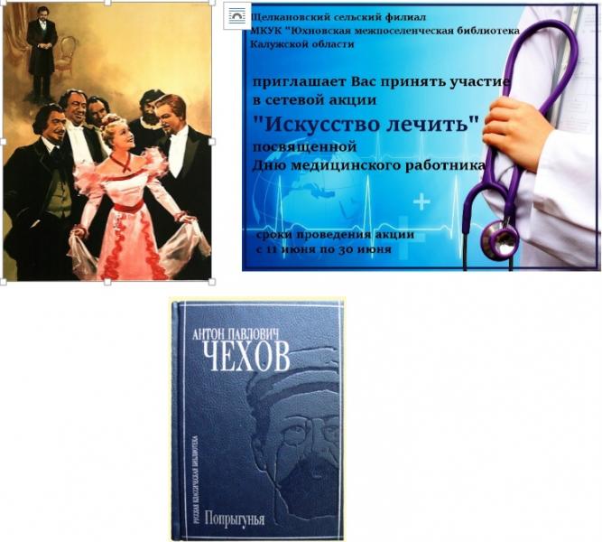 «Искусство лечить»