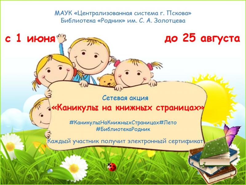 «Каникулы на книжных страницах»