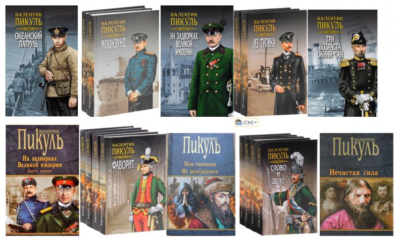 «Мастер исторического романа»