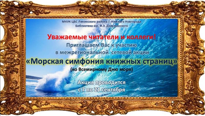 «Морская симфония книжных страниц»