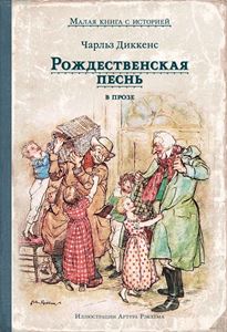 «Новый год и Рождество в литературе».