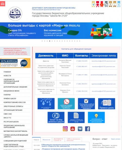 Сайт школы №2120 победил в рейтинге школьных сайтов