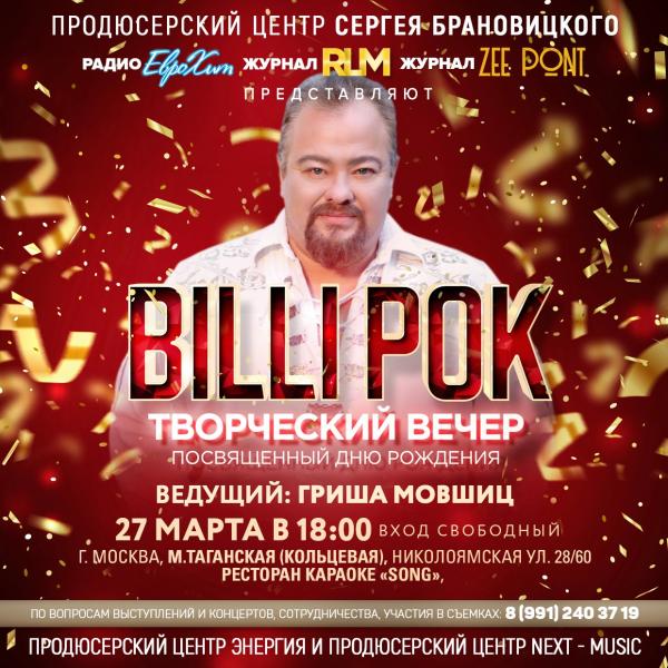 Праздничный Концерт и празднование Дня Рождения!