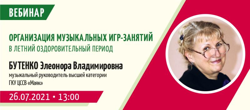 Онихимовская Элеонора Владимировна. Луценко Элеонора Владимировна. Творческий центр сфера вебинары для воспитателей. Красавина Элеонора Владимировна.