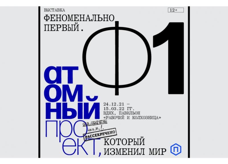 Выставка Политехнического музея  