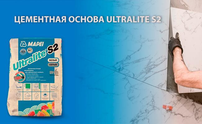 Высокоэластичный облегченный клей на цементной основе ULTRALITE S2