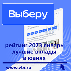 Чем заменить доллар. «Выберу.ру» подготовил рейтинг лучших вкладов в юанях в январе 2023 года