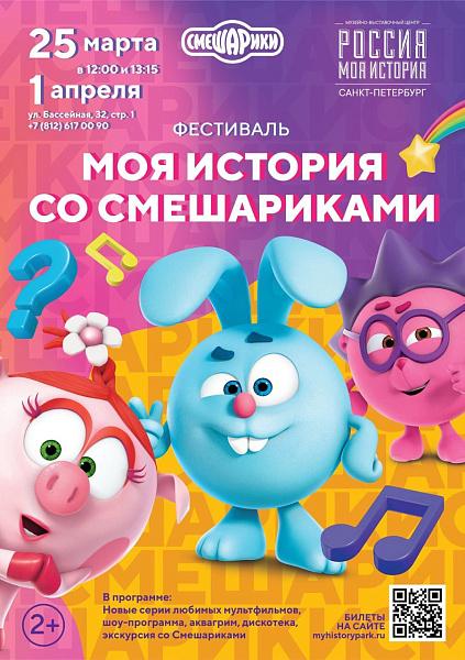 Смешарики и Исторический парк «Россия – моя история» выпустили аудиогид по экспозиции «Рюриковичи»