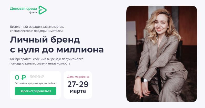 «С нуля до миллиона»: Деловая среда расскажет предпринимателям о тонкостях построения личного бренда