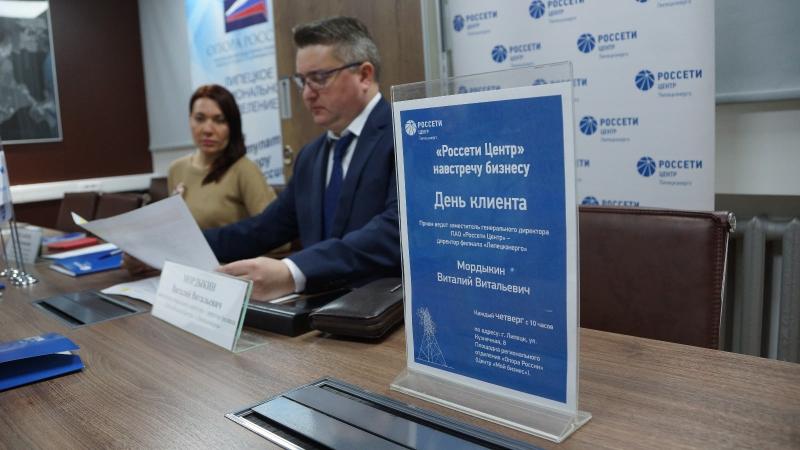 25 мая директор «Липецкэнерго» проведет «День клиента» для жителей региона