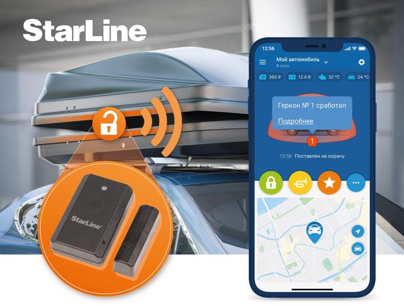 Герконовый датчик StarLine защитит имущество от кражи