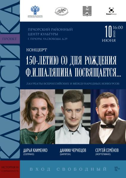 В Псковской области продолжается культурный проект «Классика: история и современность»
