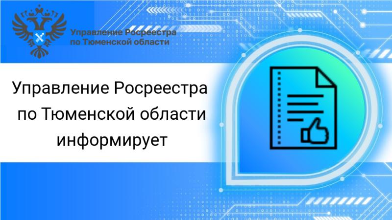 В тюменском регионе выявлено 690 га земли под жилищное строительство