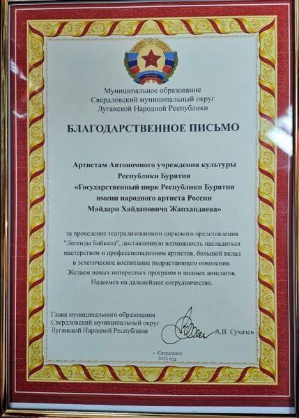 Дети, В 2023 году: Бурятский госцирк с успехом гастролировал в Свердловске - Культура и Россия, Цирк и Театр