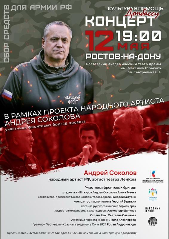 Искусство на службе добра: Ростов-на-Дону принимает благотворительный концерт «Культура в помощь Донбассу»