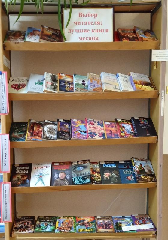 «Выбор читателя: лучшие книги месяца».