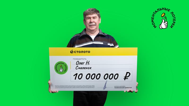 Водитель из Смоленска выиграл 10 млн рублей в моментальную лотерею от «Столото»