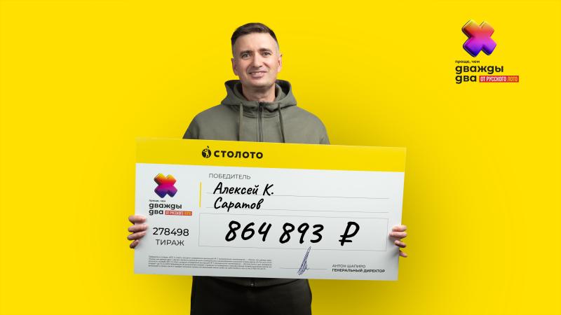 Тренер по гребле из Саратова выиграл суперприз в лотерею от «Столото»