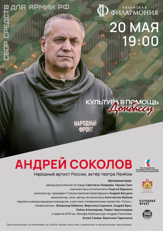 В Рязани пройдет благотворительный концерт «Культура в помощь Донбассу»
