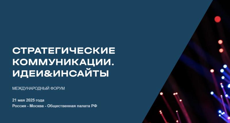 Международный форум 