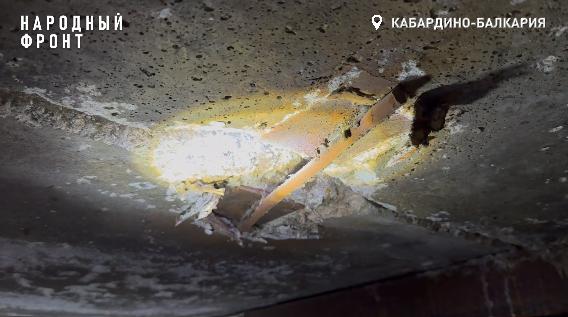 Народный фронт в КБР требует устранить угрозу обрушения крыши дома в Нальчике