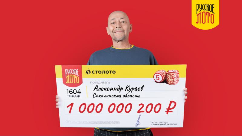 Стало известно имя миллиардера новогоднего тиража «Русского лото» из Сахалинской области