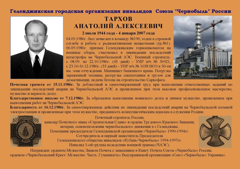 «Мой дедушка был в Чернобыле».