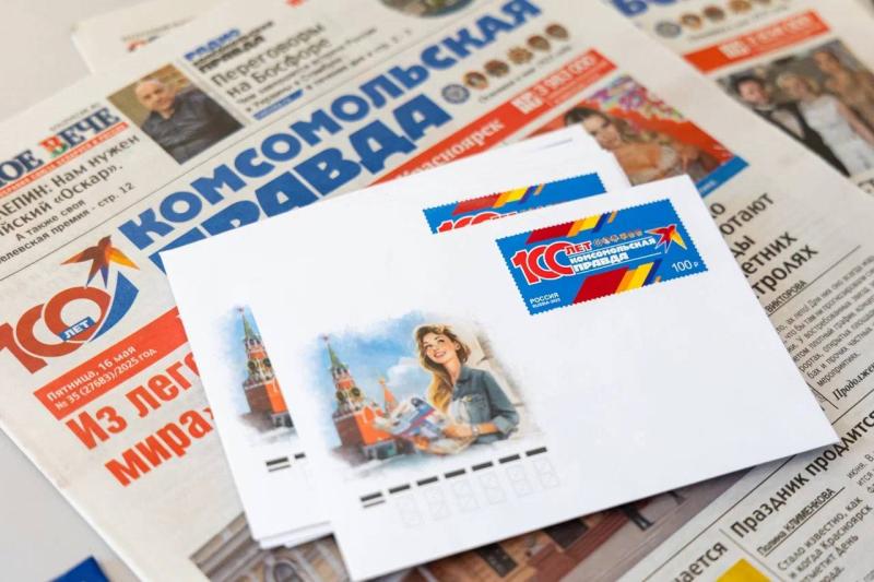 Почта России посвятила марку вековому юбилею «Комсомольской правды»