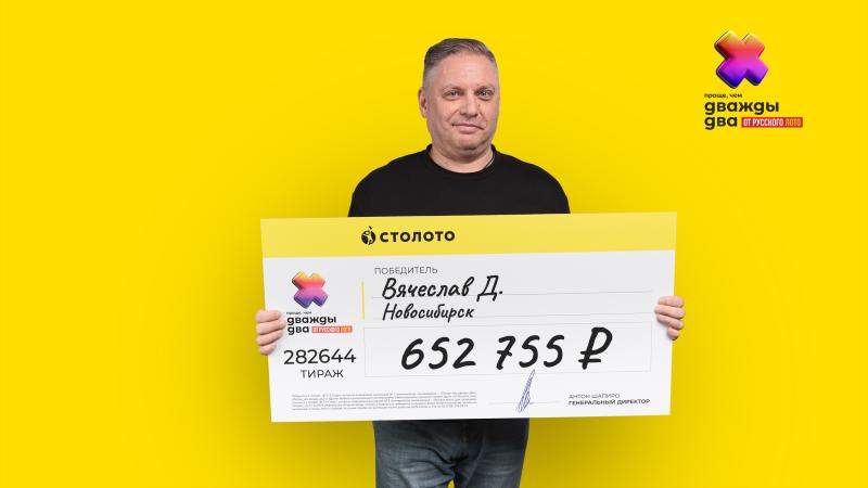 Уроженец Новосибирска выиграл суперприз в лотерею от «Столото»