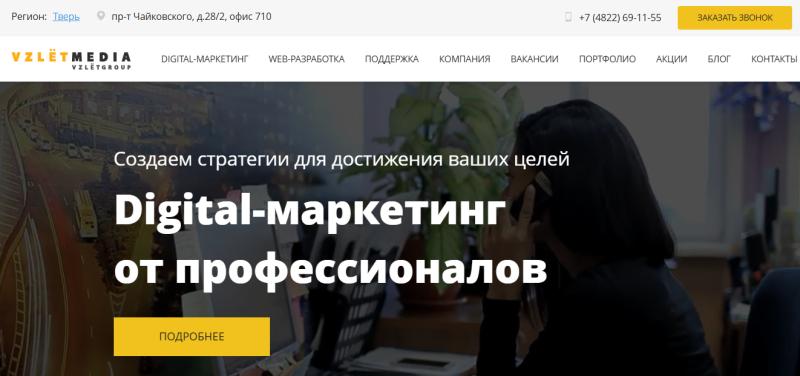Digital-агентство Vzlet Media укрепляет позиции лидера на рынке интернет-маркетинга России