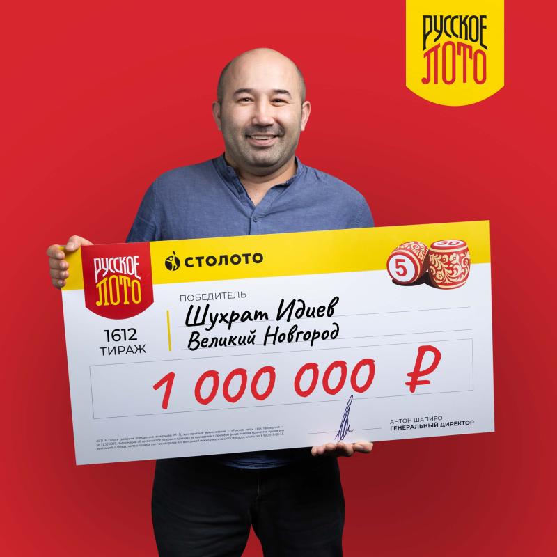 Подарок на день рождения: водитель такси из Великого Новгорода выиграл в «Русское лото» 1 млн рублей
