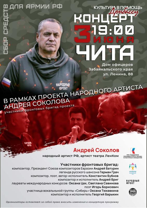 В Чите прозвучит голос единства: благотворительный концерт «Культура в помощь Донбассу»