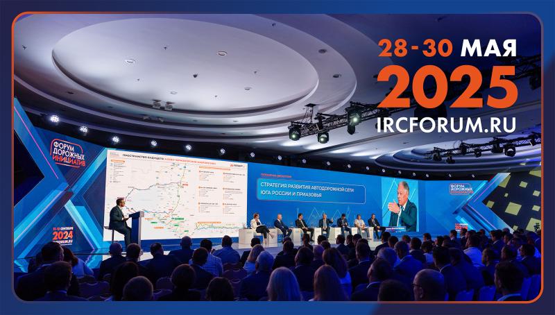 Компании НПС на дорожном форуме в Сочи