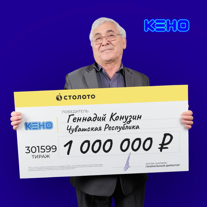 Учитель физики из Чувашии выиграл 1 миллион рублей в гослотерею от «Столото»