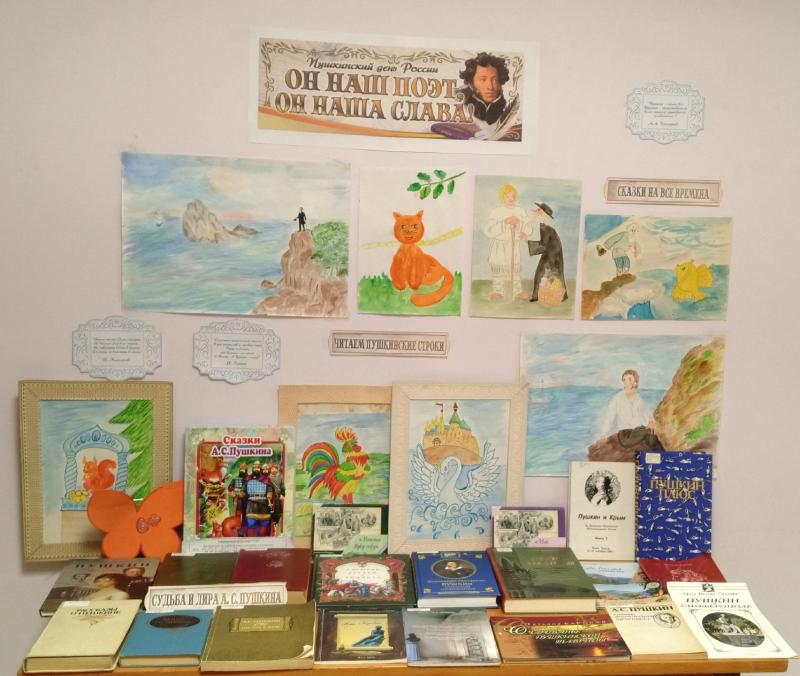 Книжная выставка «Он наш поэт, он наша слава!».