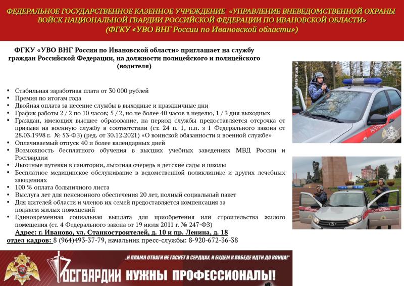 Ивановцев приглашают на службу во вневедомственную охрану Росгвардии
