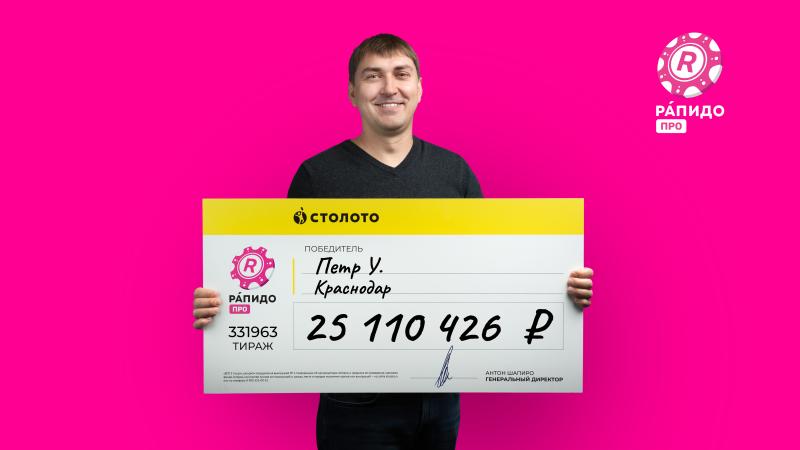 Строитель из Краснодара выиграл в лотерею «Рапидо Про» более 25 млн рублей
