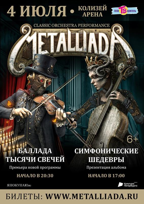 Московский оркестр MetalliadA сыграет в Петербурге свои симфонические сюиты